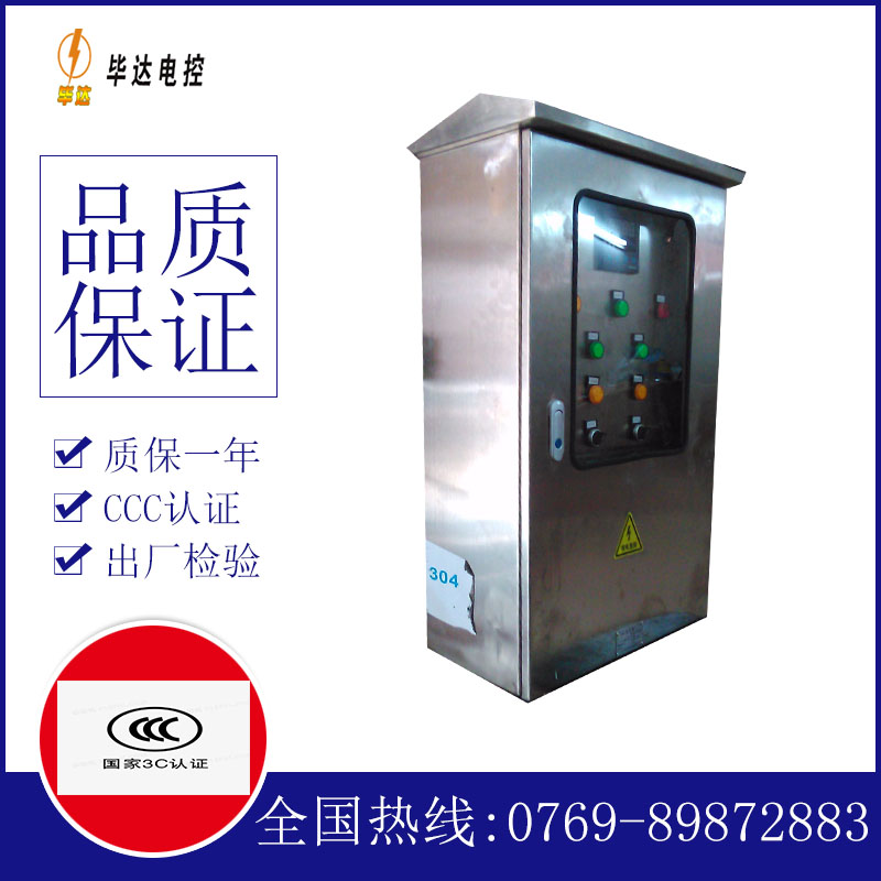 德保不锈钢配电箱