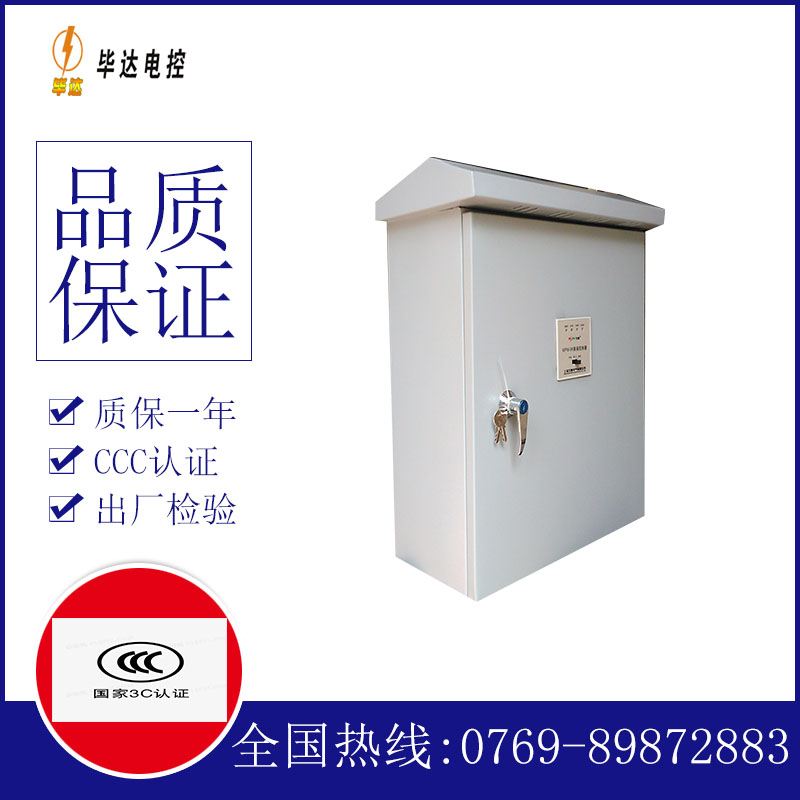 德保排污泵控制箱